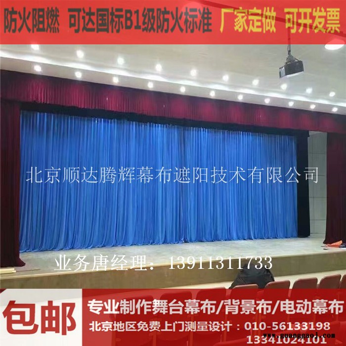 西城防火阻燃舞台幕布生产厂家西城定做电动会议舞台幕布图2