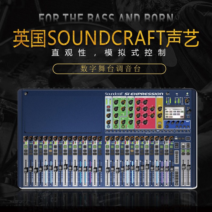 Soundcraft声艺数字调音台Si Expressio  E-1舞台演出数字调音台16路声艺调音台厂家图1