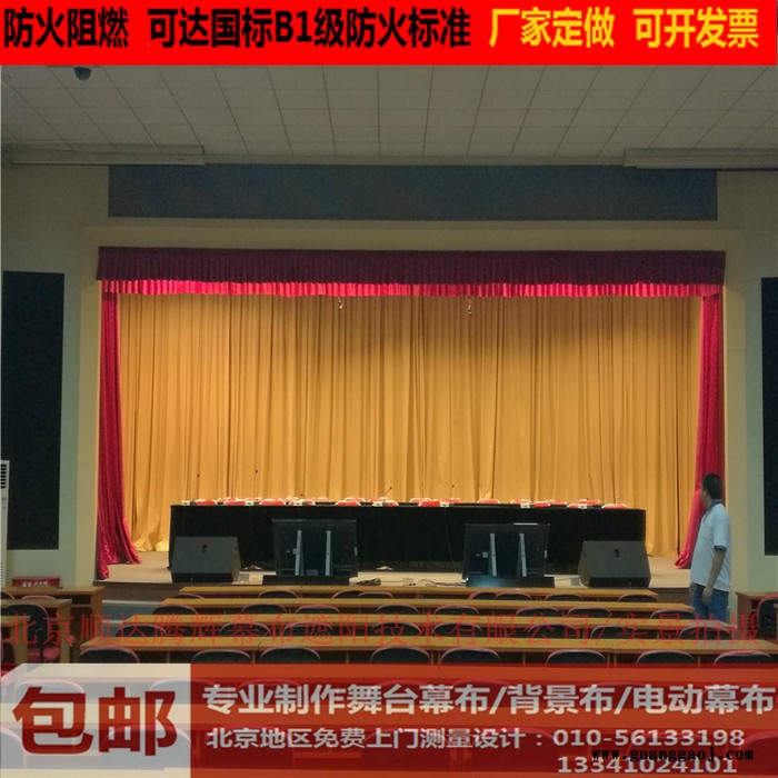 成都市舞台幕布厂家批发四川省订做电动舞台幕布生产厂家图2
