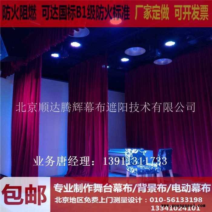 邢台防火阻燃舞台幕布生产厂家定做电动会议舞台幕布图4