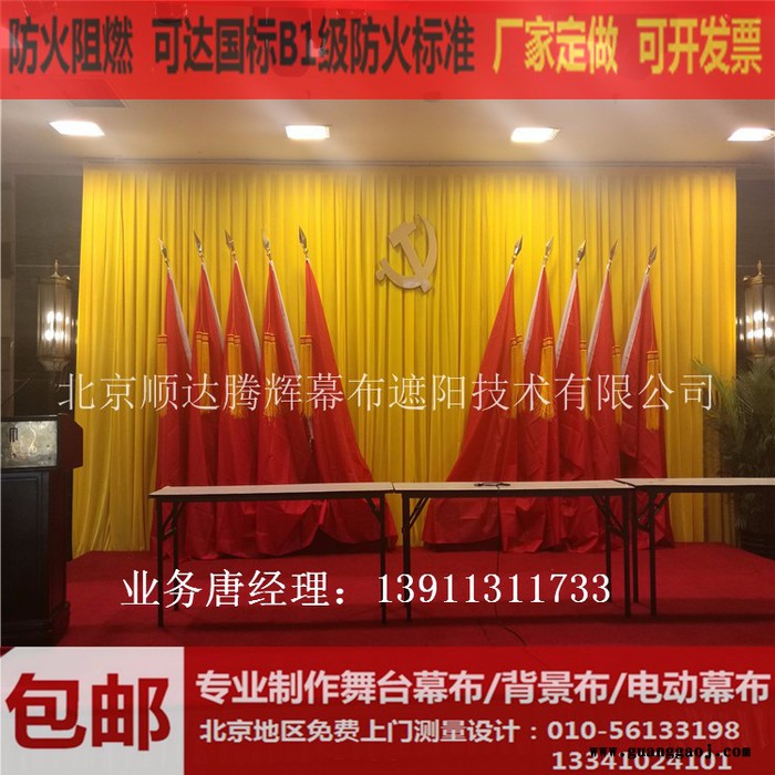 邢台防火阻燃舞台幕布生产厂家定做电动会议舞台幕布图5
