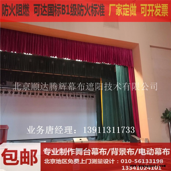 邢台防火阻燃舞台幕布生产厂家定做电动会议舞台幕布图2