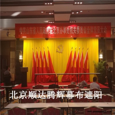 迁安防火阻燃舞台幕布生产厂家定做电动会议舞台幕布