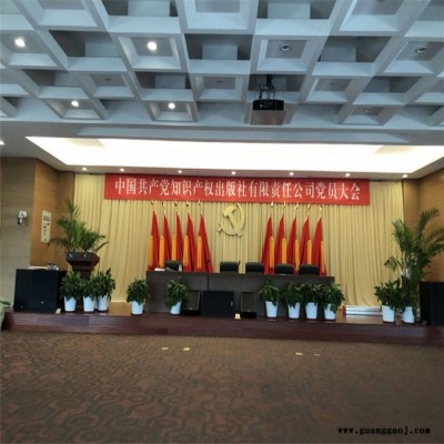 烟台威海会议背景红旗定做烟台威海会议背景舞台幕布的工厂