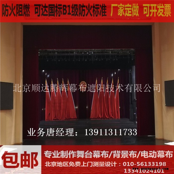 承德防火阻燃舞台幕布生产厂家定做电动会议舞台幕布图3