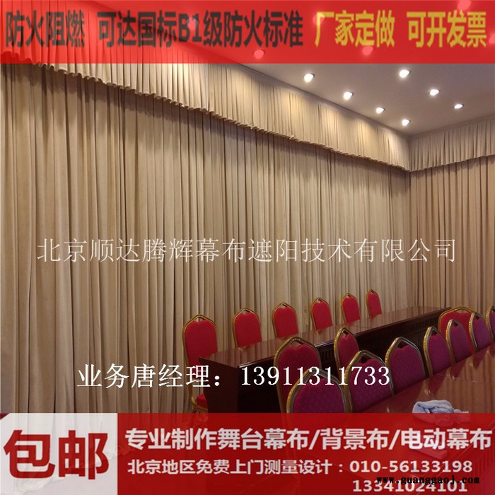 承德防火阻燃舞台幕布生产厂家定做电动会议舞台幕布图2
