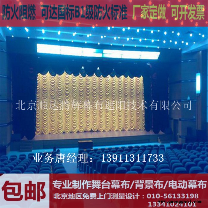 承德防火阻燃舞台幕布生产厂家定做电动会议舞台幕布图5