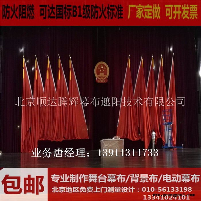 承德防火阻燃舞台幕布生产厂家定做电动会议舞台幕布图1
