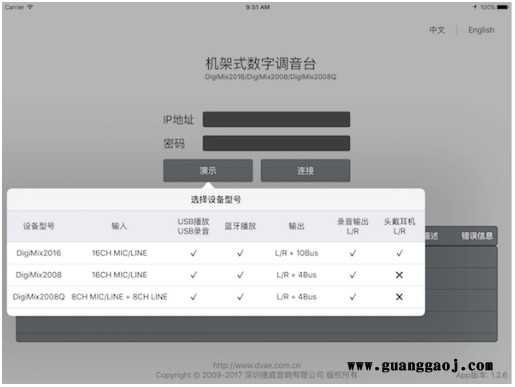 德威DVAE机架式WI-FI控制多屏同步数字调音台图4