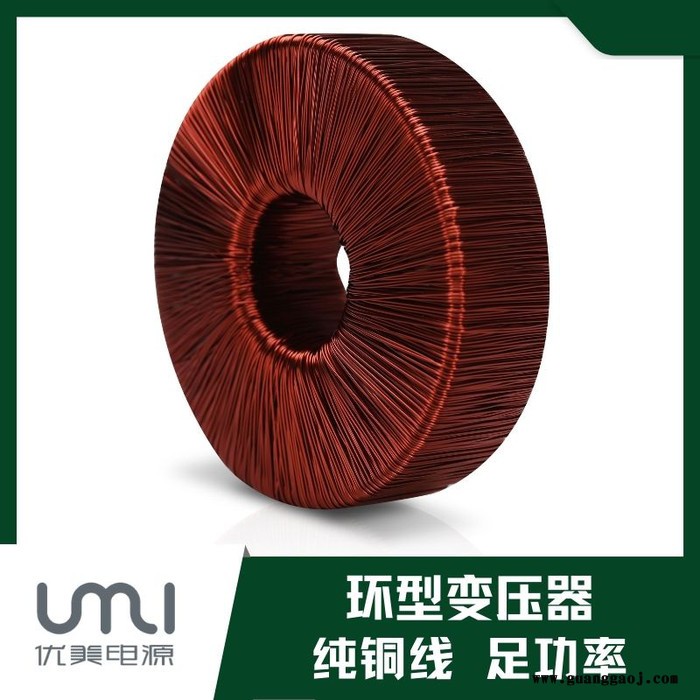 佛山优美 电源变压器 专业音响功放 环形变压器 专业生产厂家图2
