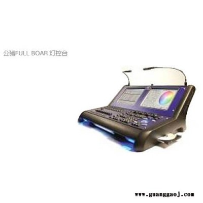 星光 公猪 FULL BORA 灯控台  调光设备