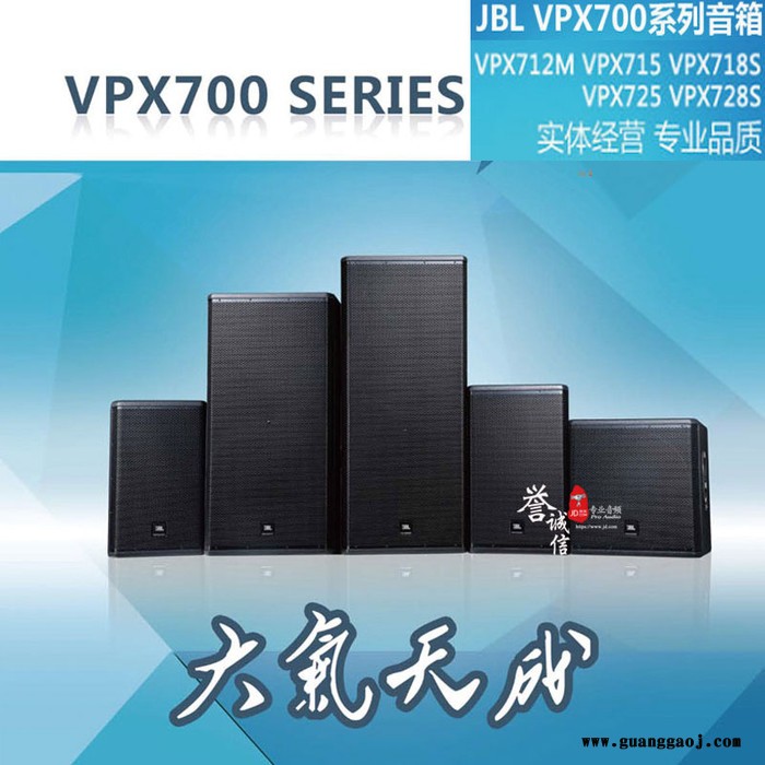 JBL VPX712M专业舞台演出返听补声音箱家庭K歌娱乐影院JBL音箱厂家批发 VPX712M音箱厂家图2