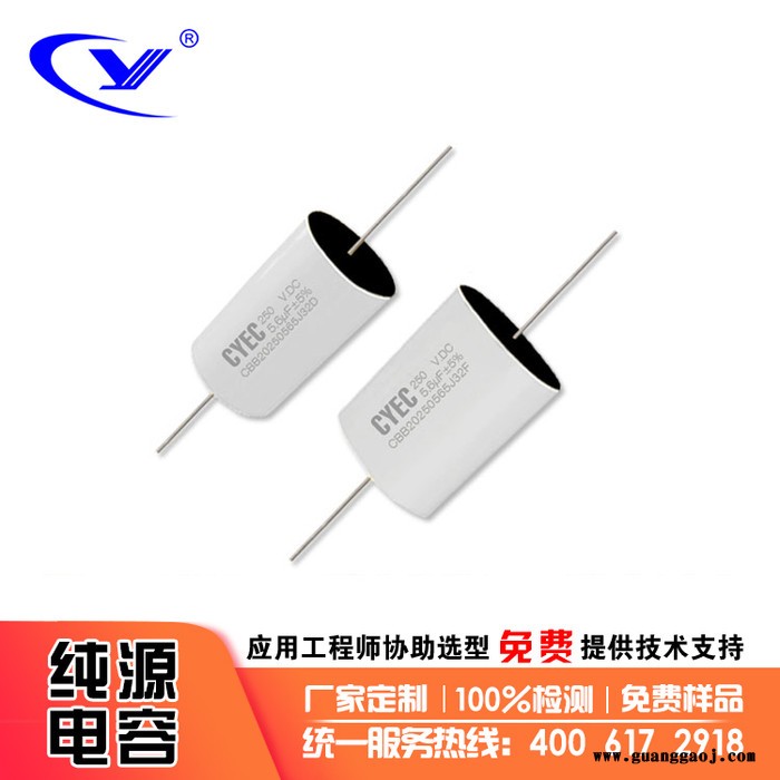 纯源【厂家批发】 超声波 闪光灯 穿心 MET电容器定制CBB20 5.6uF/250V图3