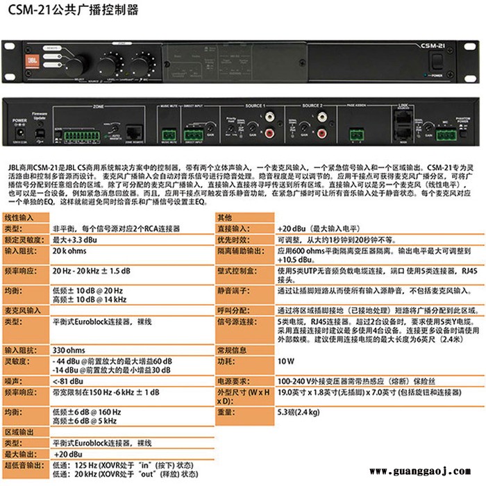 JBL CSM21公共广播前级效果器混音器处理器控制器音响分频器公共广播前级厂家图3