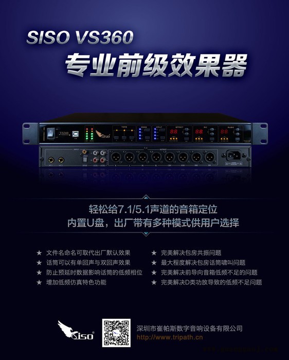 SISOVS360 前级效果器图2