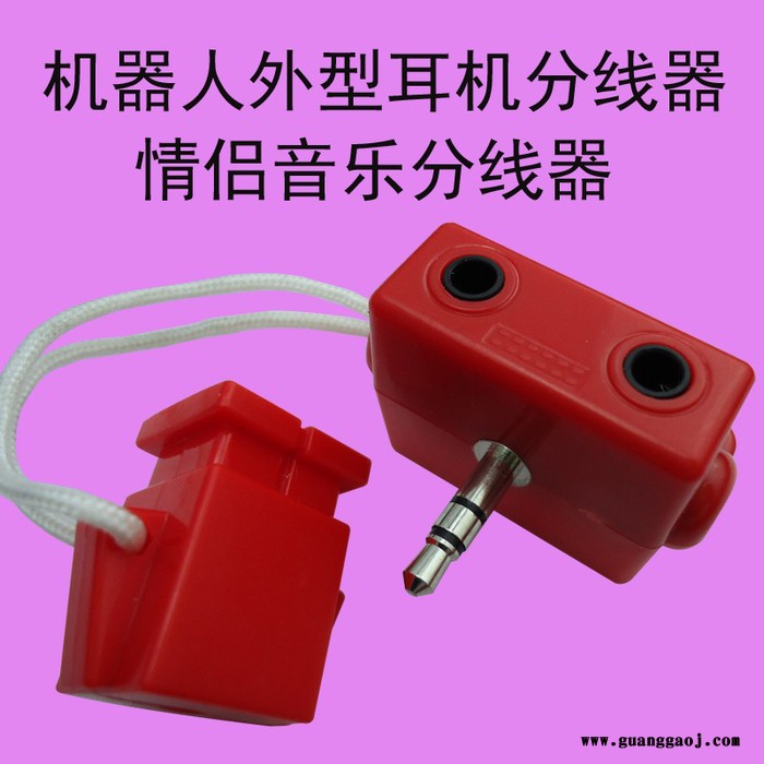机器人3.5一分二音乐分享器 情侣耳机分线器 机器人hub电子礼品促销图4