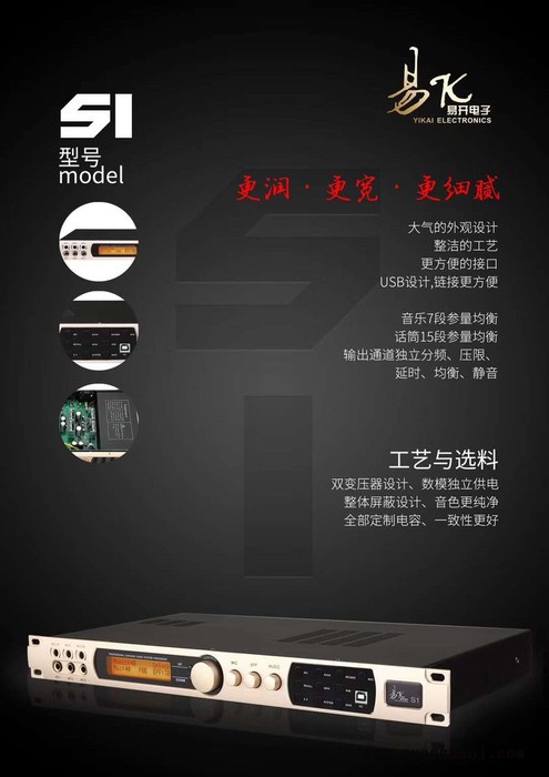 易开 易KS1 专业 数字前级  效果器 DSP 前置图4