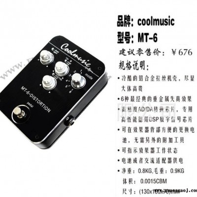 MT-6 高精度信号数模转换失真效果单块（6种模拟）吉他贝斯