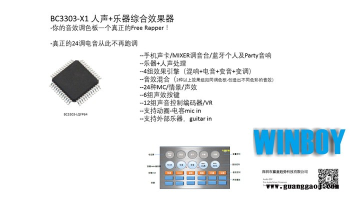BC3303-X1 手机声卡图3
