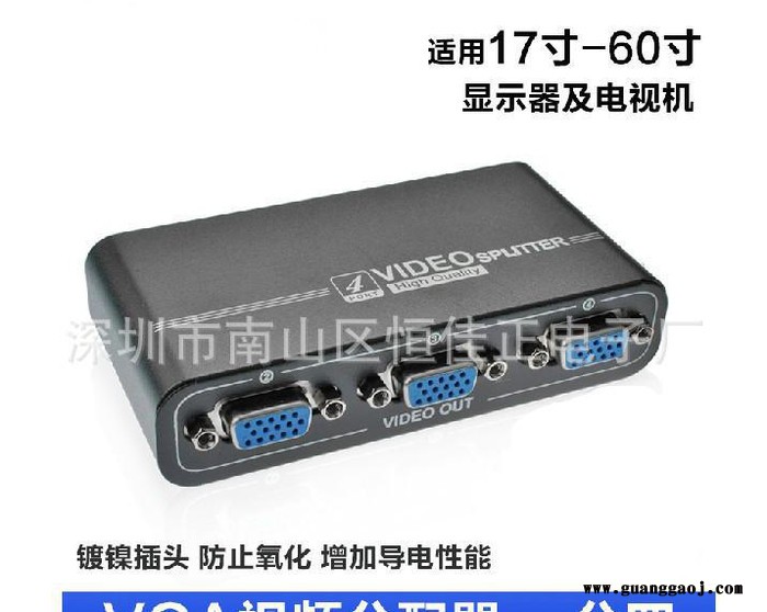 高清 VGA分配器 1分4 VGA分频器 一进四出 VGA分