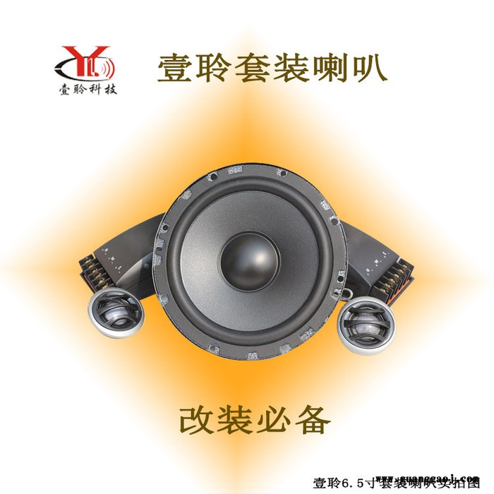 壹聆6.5寸车载汽车音响套装喇叭高音分频器低音炮喇叭通用型无图2