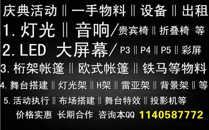 惠州一方 庆典物料租赁公司惠州灯光音响庆典物料租赁铁马桌椅帐篷租赁图8