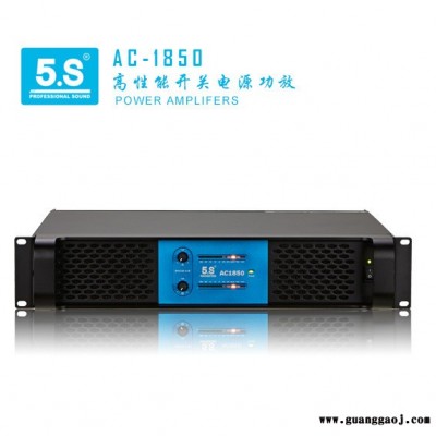 厦门声利谱音响供应德国音响5S专业功放AC-1850
