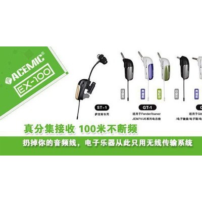 爱尚达UHF无线吉他/贝斯收发系统EX-100/GT-1