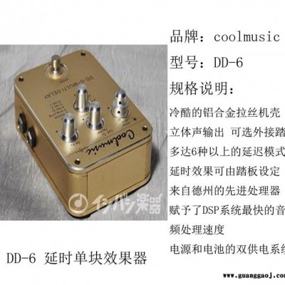 【吉他贝斯效果器】DD-6 6种不同模式的延时单块效果器