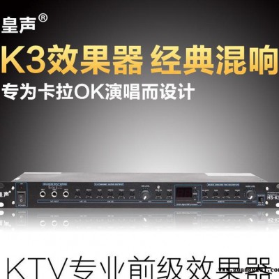 皇声K3前级效果器 ktv前级数字器专业卡拉ok前置防啸叫混