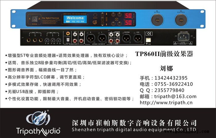 供应崔帕斯TP860II效果器、音响、纯后级、功放