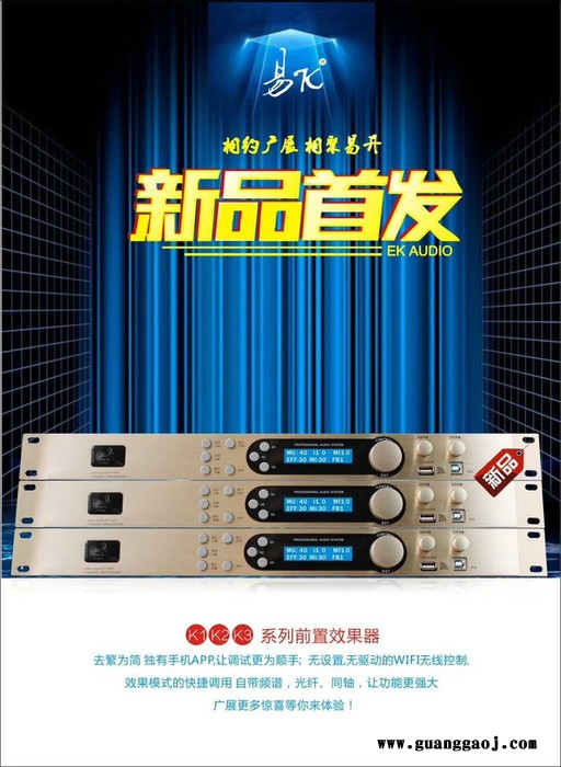 易开 易K-K2 专业 KTV数字前级 效果器 DSP 前置 音频图4