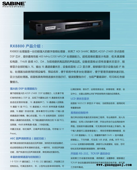 赛宾SABINE RX8800数字音频处理器系统优化防啸叫反馈抑制效果器赛宾处理器厂家图4