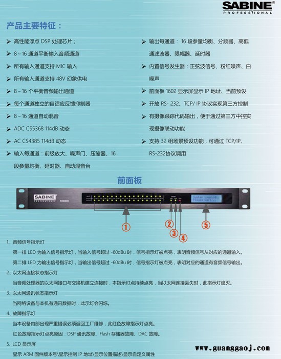 赛宾SABINE RX8800数字音频处理器系统优化防啸叫反馈抑制效果器赛宾处理器厂家图5