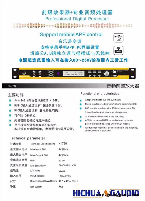 HIC/嗨创hi750 前级效果器、音频处理器、卡拉OK效果器图5