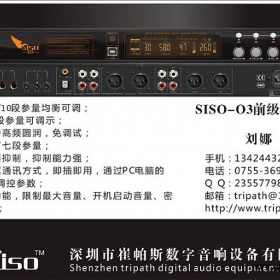 供应SISOO3SISO-O3前级效果器
