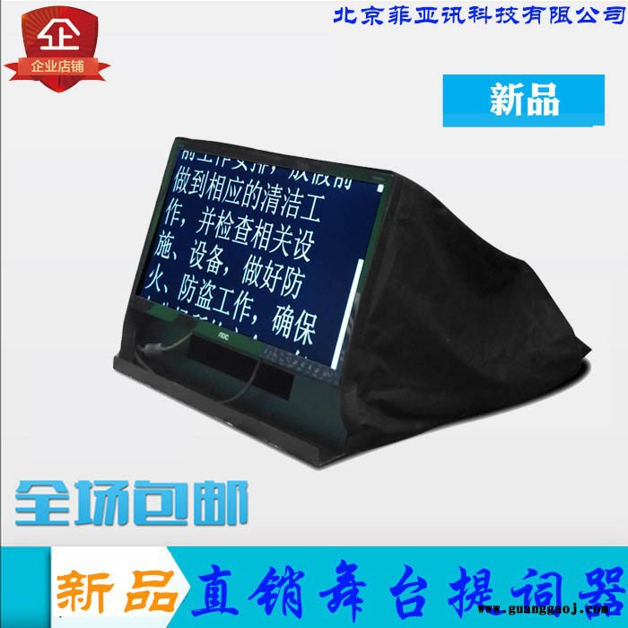 天影视通舞台提词器 舞台提示机新品TY-WT300舞台提词器22寸新品提字器30/35/40/45/50寸图2