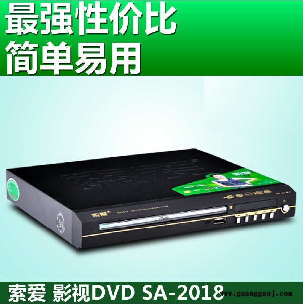 供应（索爱） SA2018DVD影碟机 DVD机 迷你EVD DVD播放器 DVD 支持USB播放图1