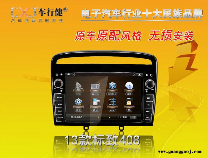 13款标致408  专车专用 汽车车载DVD导航一体机图1