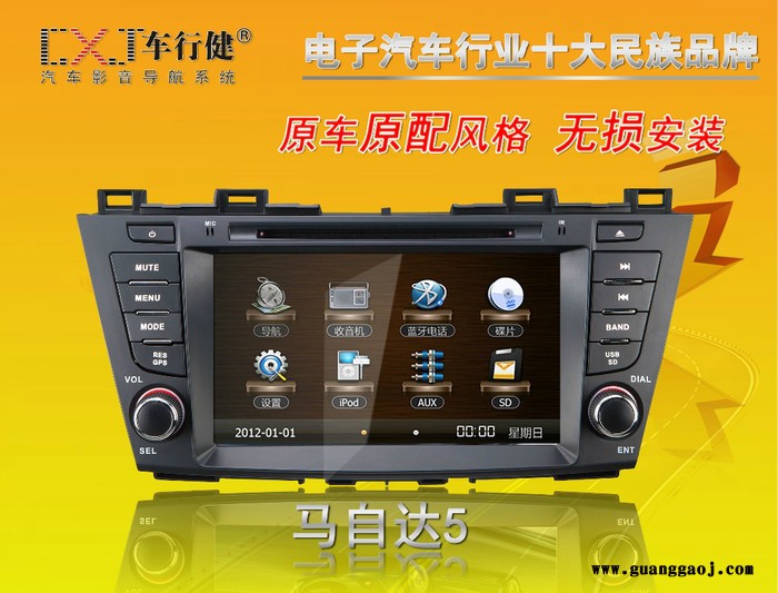 马自达5   专车专用 汽车车载DVD导航一体机图1