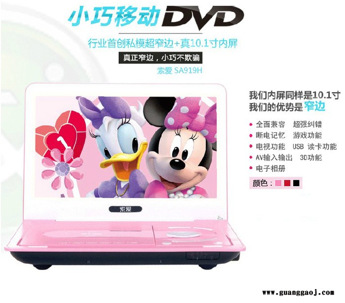 供应索爱 SA919H便携式DVD 移动DVD 10.1高清屏带电视evd影碟机播放机图1