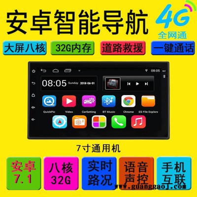 **7寸安卓通用机车载dvd导航一体机GPS通用dvd导航一体机双锭机