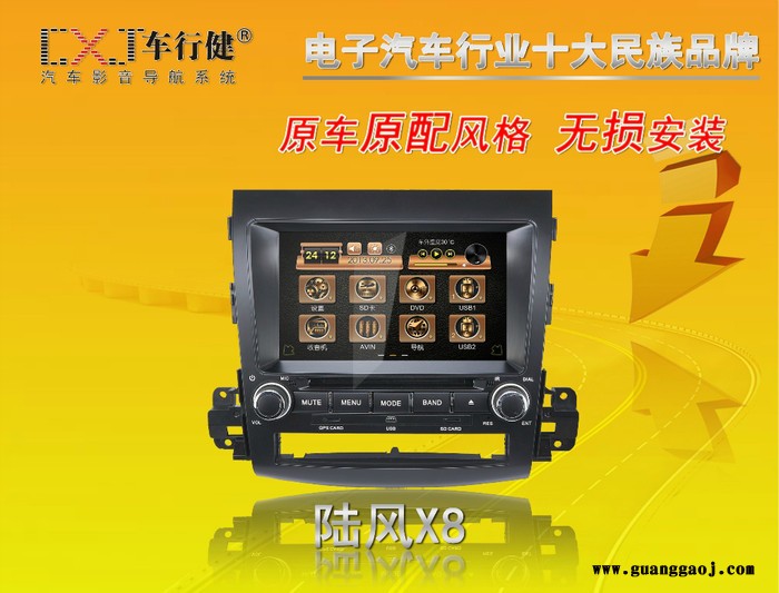 陆风X8   专车专用 汽车车载DVD导航一体机图3