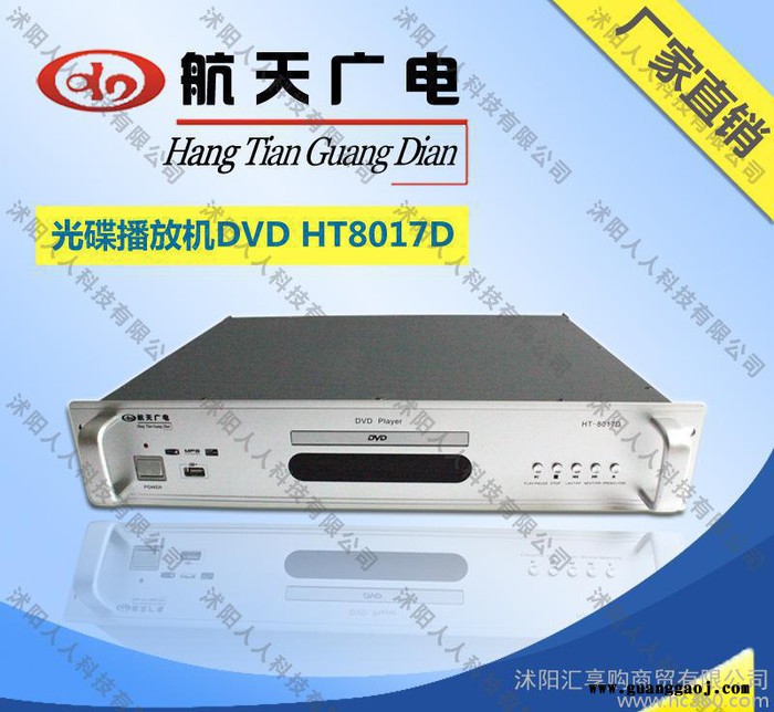 航天广电HT-8017D校园公共广播系统usb数码光碟播放机DVD HT8017D图2