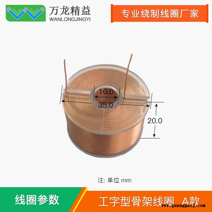 工字型电感骨架线圈分频器电感空心骨架线圈自粘漆包铜线线圈定制图4