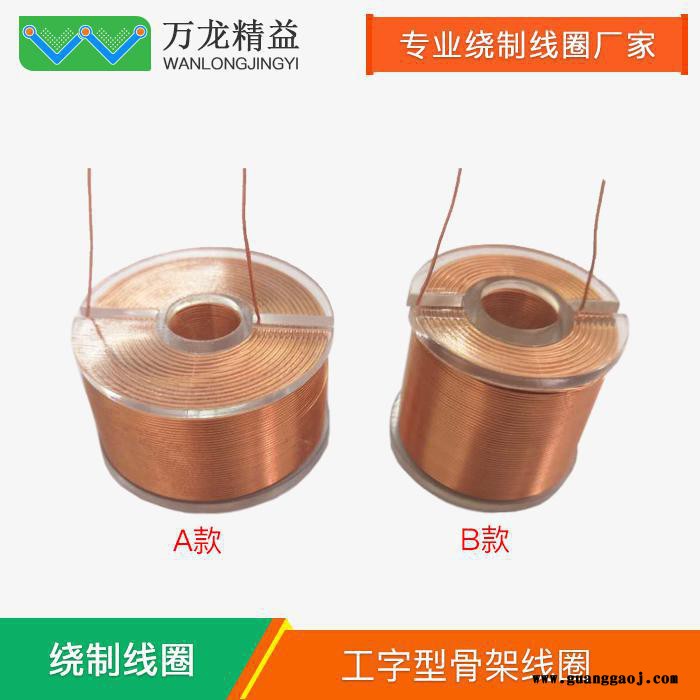 工字型电感骨架线圈分频器电感空心骨架线圈自粘漆包铜线线圈定制图2