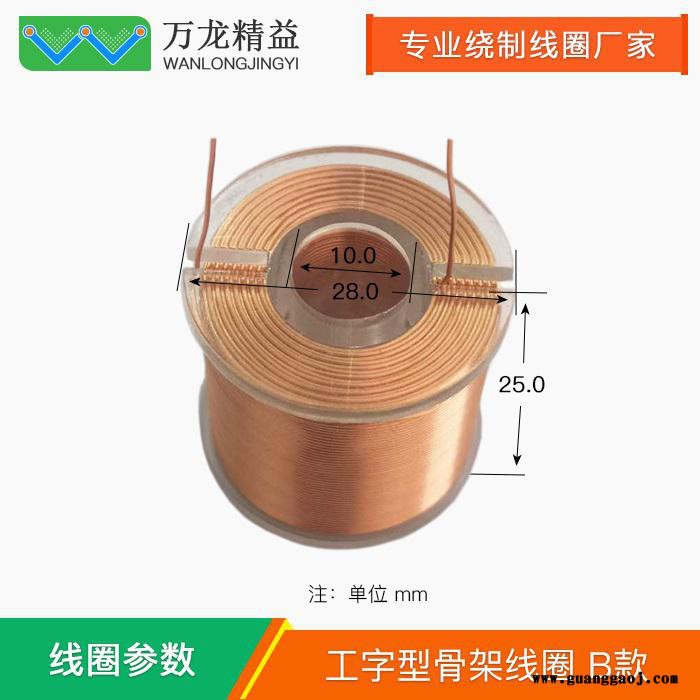 工字型电感骨架线圈分频器电感空心骨架线圈自粘漆包铜线线圈定制图7