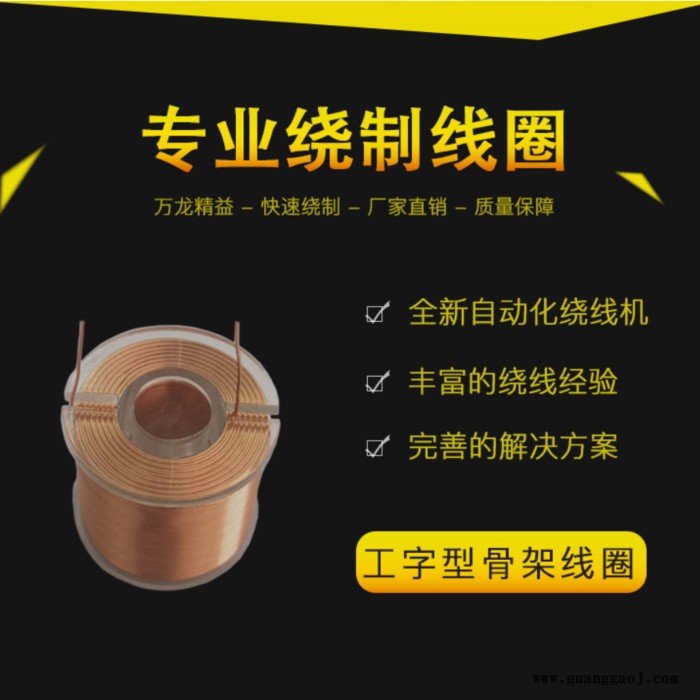 工字型电感骨架线圈分频器电感空心骨架线圈自粘漆包铜线线圈定制图5