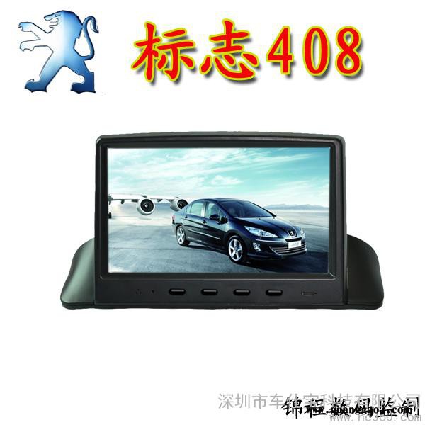 供应车仕宝 标志408专用无碟车载DVD导航一体机图1