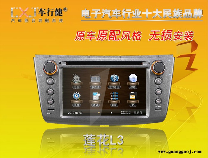 莲花L3   专车专用 汽车车载DVD导航一体机图1